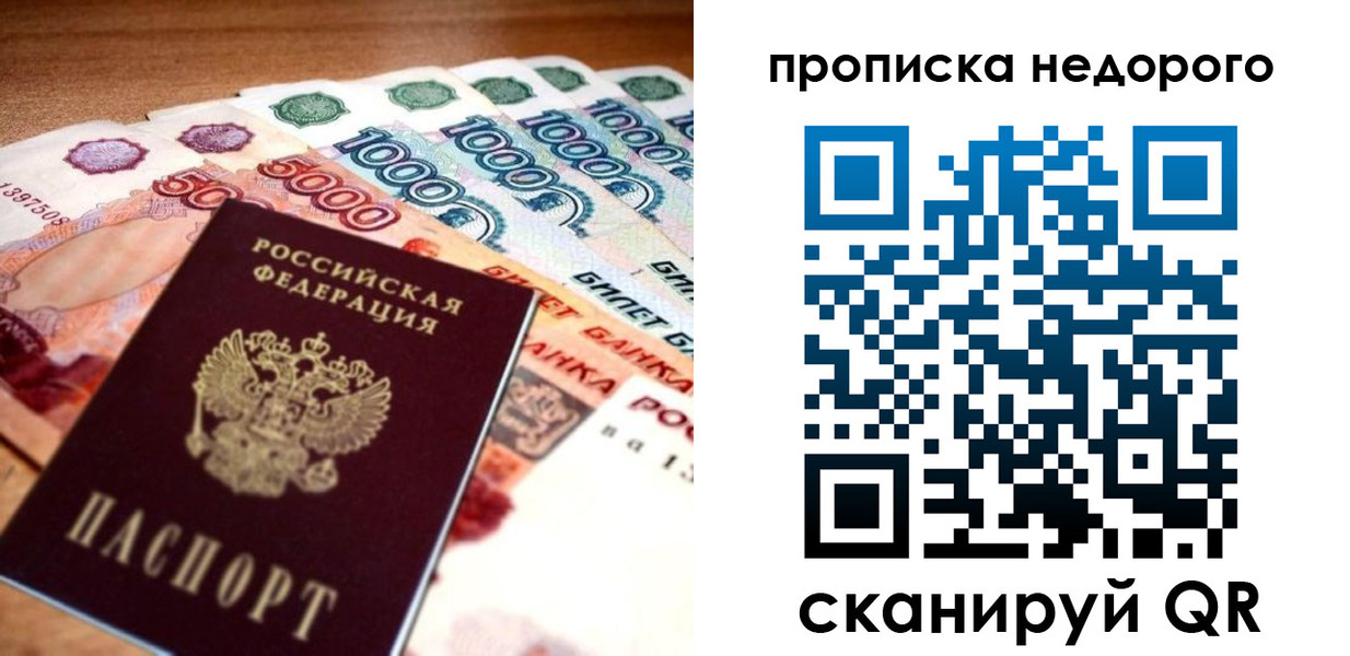 прописка для кредита в Донецке